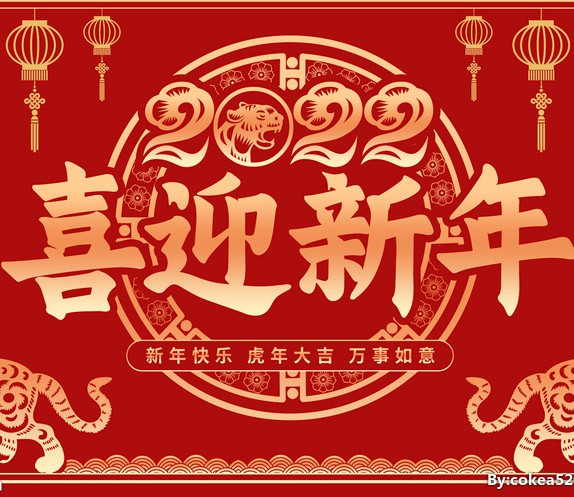 新春賀辭---銘泰激光恭祝新老用戶(hù)新年大吉！
